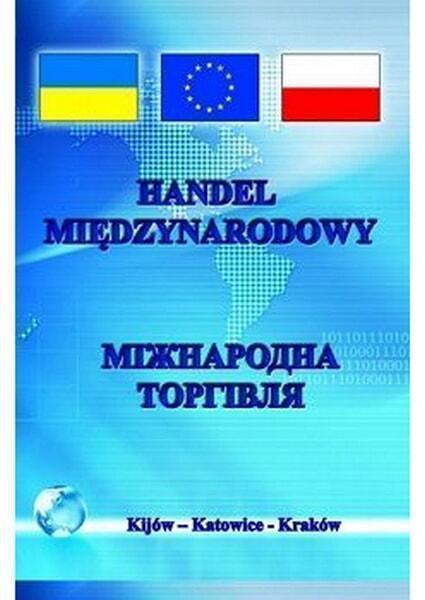 

Міжнародна торгівля. Підручник затверджений МОН України 47032