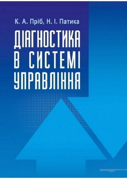 

Діагностика в системі управління Навчальний поcібник 52080