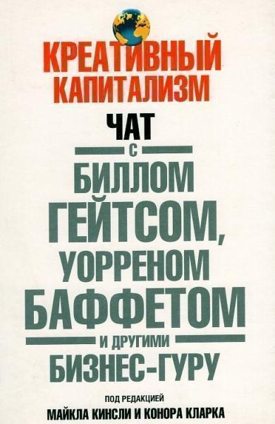 

Креативный капитализм 46959