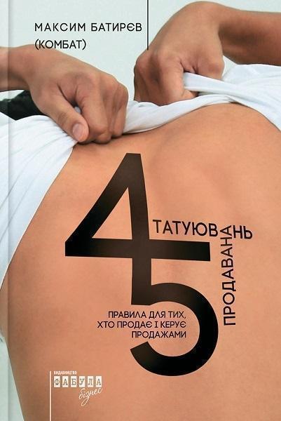 

45 татуювань продавана 71319