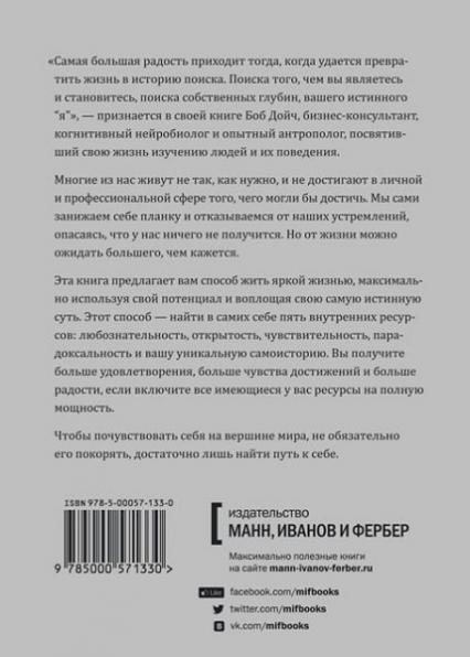 

Найти себя. Как выйти за рамки стереотипов и обрести свой путь 35700