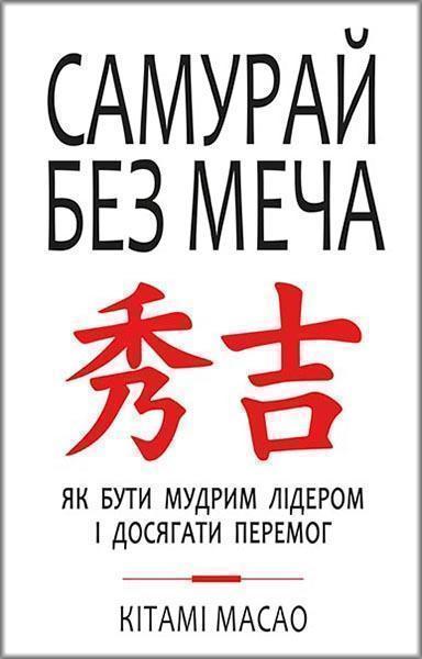 

Самурай без меча 84962