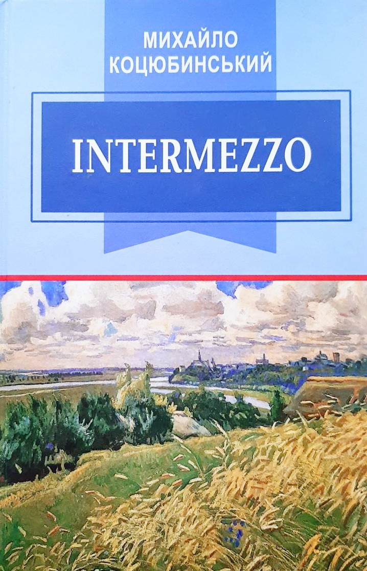 

Intermezzo - Михаил Коцюбинский