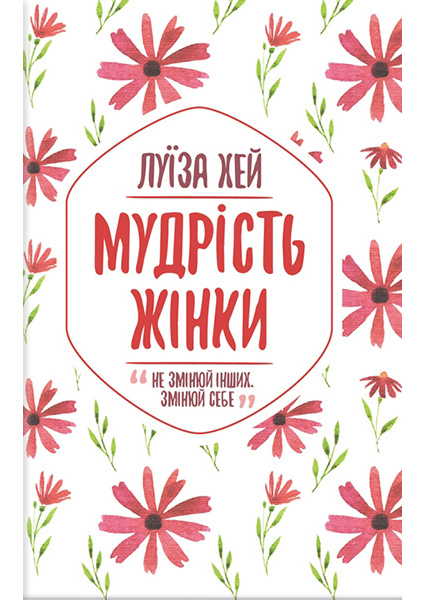 

Мудрість жінки 89465