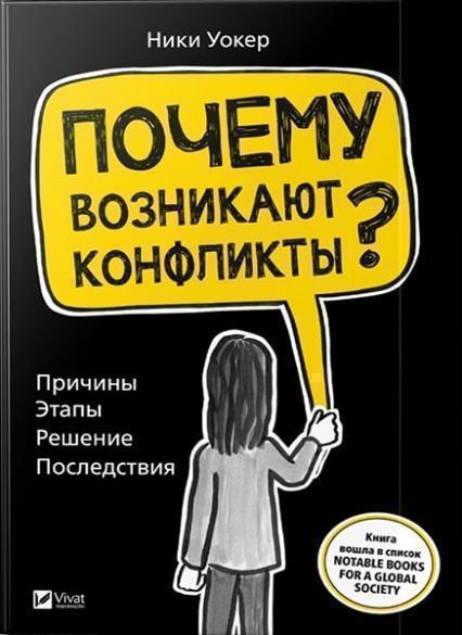

Почему возникают конфликты Причины Этапы Решение Последстви 77623