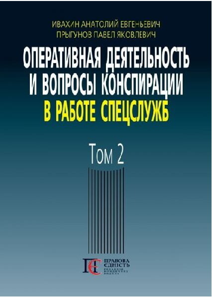 

Оперативная деятельность и вопросы конспирации в работе спецслужб. Т. 2. : (по материалам открытой печати и литературы) 93591