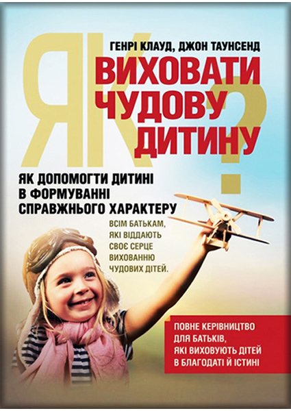 

Як виховати чудову дитину Як допомогти дитині в формуванні справжнього характеру 89756