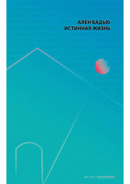 

Истинная жизнь 90367