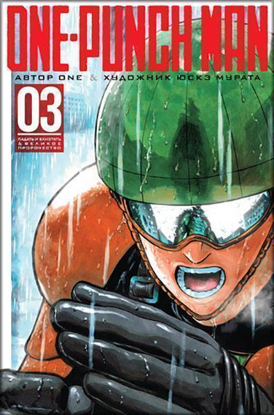 

One-Punch Man.Книга 3 87418