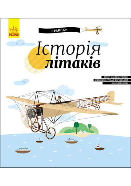 

Історія літаків 94024