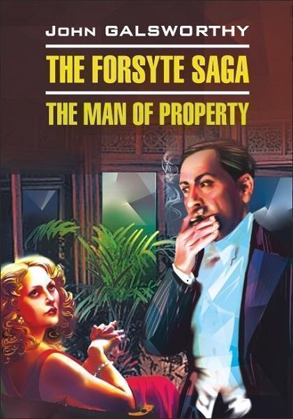 

The Forsyte Saga. The man of Property = Сага о Форсайтах. Собственник 82281