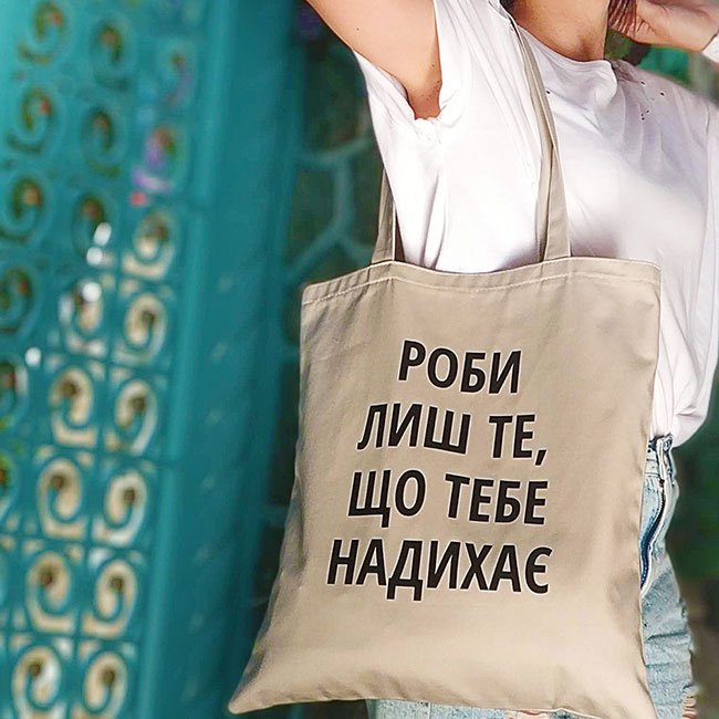 

Эко сумка Presentville Market Роби лиш те, що тебе надихає хлопок (27596)