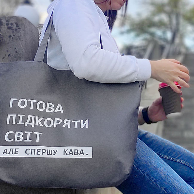 

Эко сумка Presentville Market MAXI Готова підкоряти світ, але спершу кава хлопок (27579)