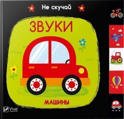 

Звуки Машины 77494