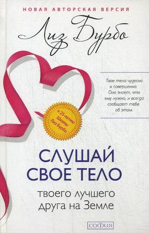 

Слушай свое тело - твоего лучшего друга на Земле (978-617-657-050-9 - 110651)