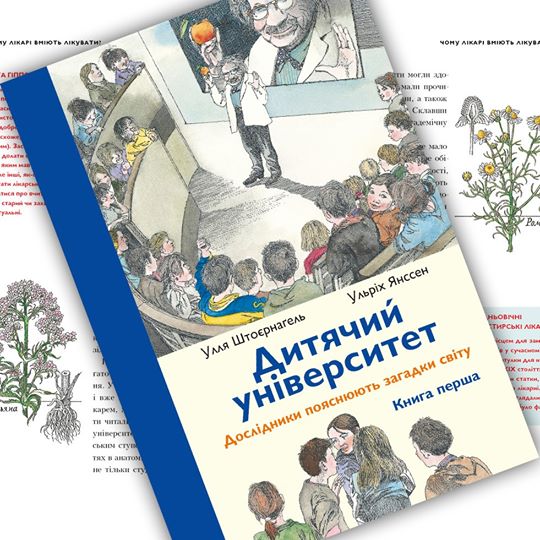 

Дитячий університет. Книга перша (978-966-97787-4-1 - 110477)