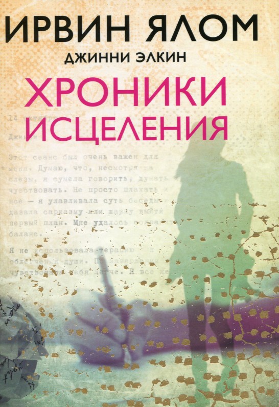 

Хроники исцеления (978-617-7764-77-8 - 110865)
