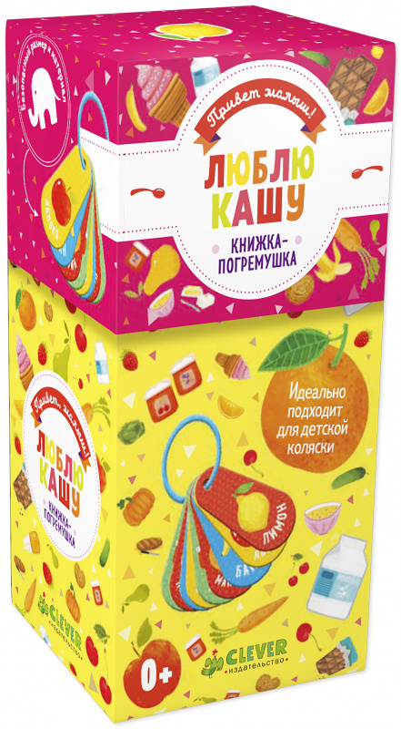 

Люблю кашу. Книжка-игрушка