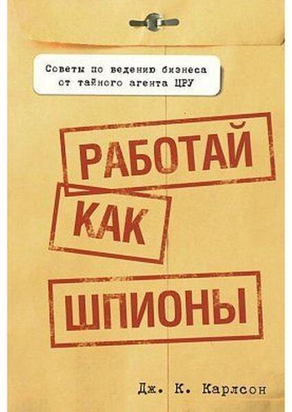 

Работай как шпионы 31956