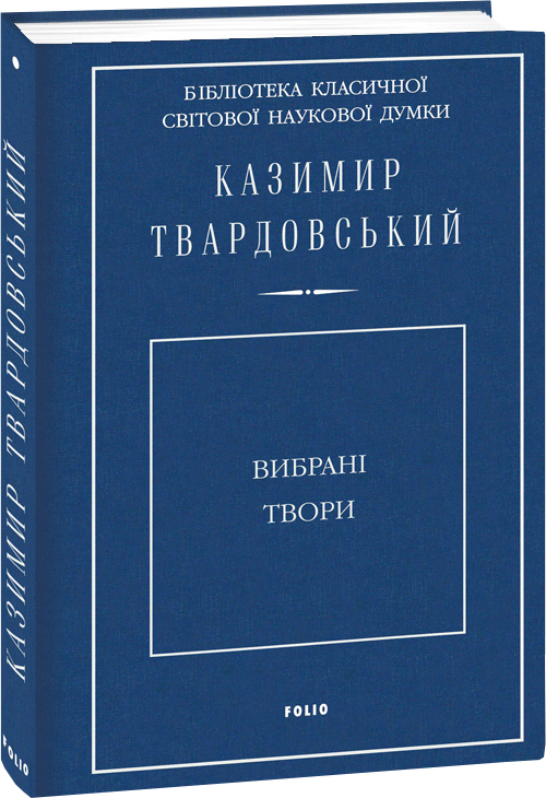 

Вибрані твори - Твардовський К. (9789660384934)