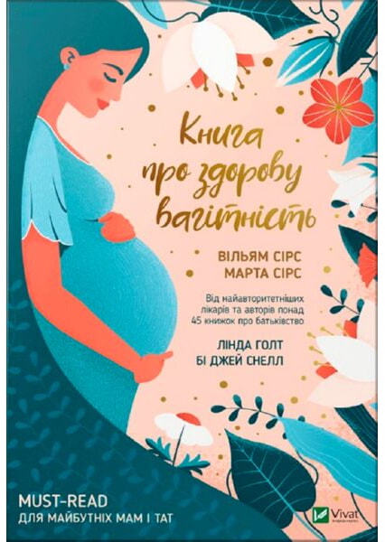 

Книга про здорову вагітність 93250