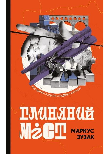 

Глиняний міст 93348