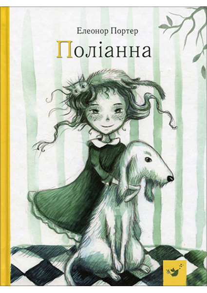 

Поліанна 90318