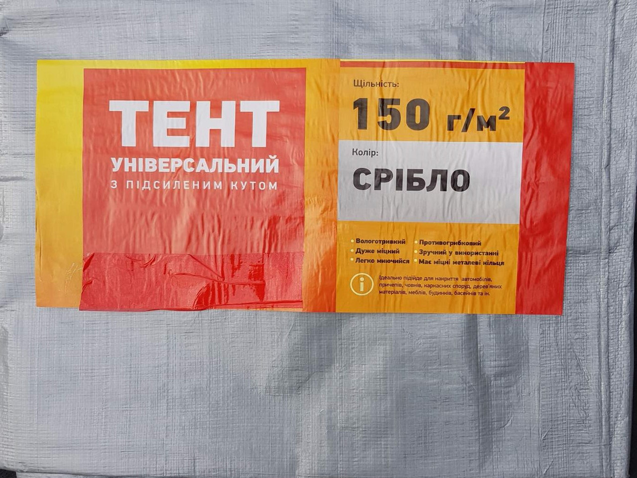 

Тент для накрытия 8х10 от дождя и снега, затеняющий 150 г / м2. Серый цвет.