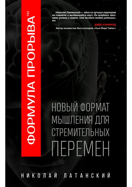 

Формула Прорыва 92906