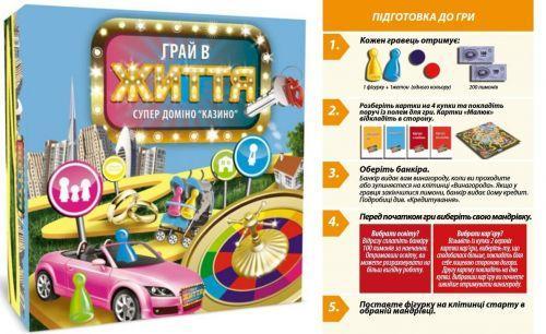 

Настольная игра Arial Супер домино казино: играй в жизнь (укр) 46218