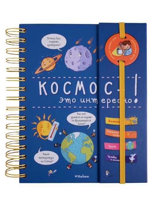 

Космос - это интересно! Махаон