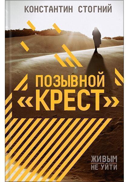 

Позывной «Крест» 90701