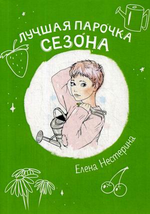 

Лучшая парочка сезона (4251258)