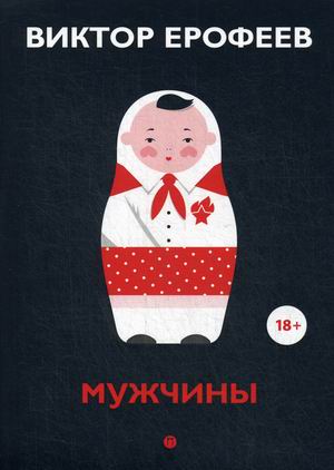 

Мужчины (4252915)