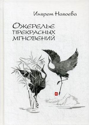 

Ожерелье прекрасных мгновений