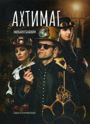 

Ахтимаг