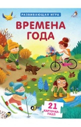 

Пазлы. Времена года