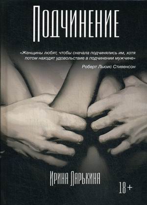 

Подчинение