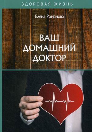 

Ваш домашний доктор