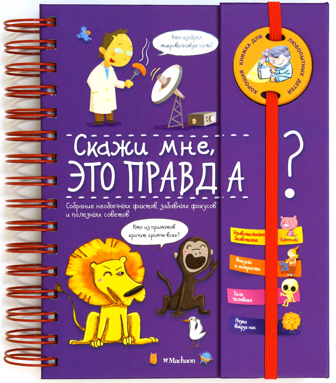 

Книга Скажи мне, это правда Автор - Валантен Верте (Махаон)
