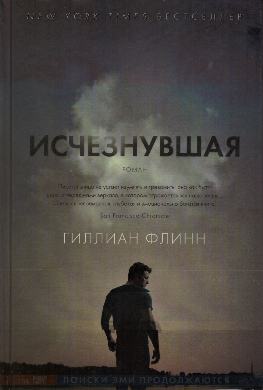 

Книга Исчезнувшая. Автор - Гиллиан Флинн (Азбука) (тв.)