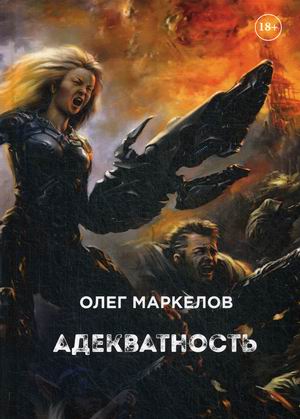 

Адекватность