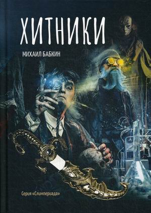

Хитники