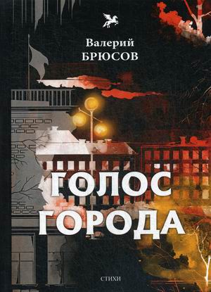 

Голос города