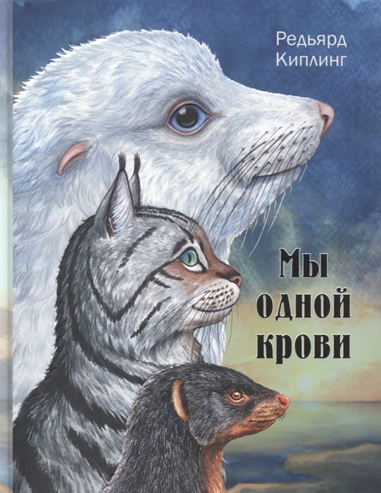 

Мы одной крови (4201773)