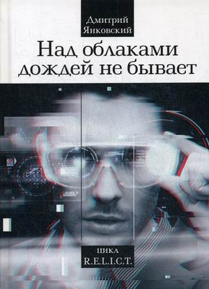 

Над облаками дождей не бывает
