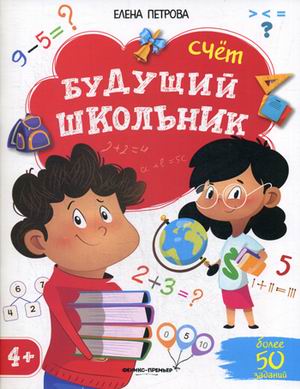 

Счет (более 50 заданий)