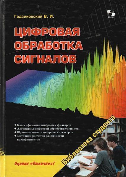 

Цифровая обработка сигналов 1379
