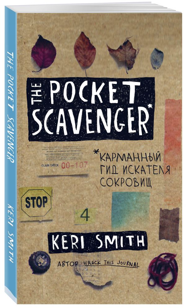 

Блокнот The Pocket Scavenger. Карманный гид искателя сокровищ, 104 листа