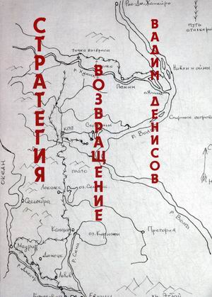 

Стратегия. Возвращение
